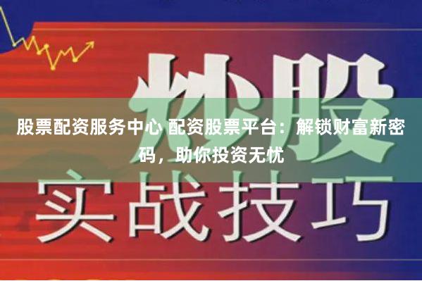 《杠杆与野心的双人舞：解密黑马配资平台的财富幻象与真实博弈》