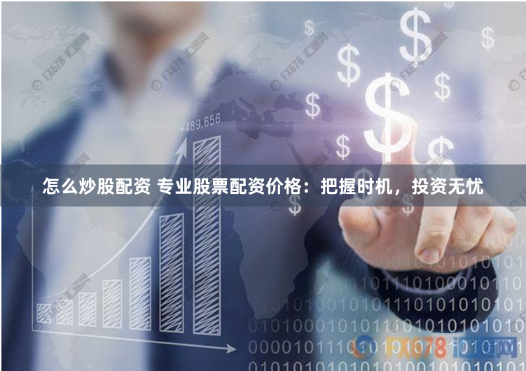 名鼎配资最新消息
