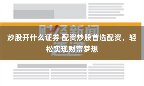 广东红太阳配资