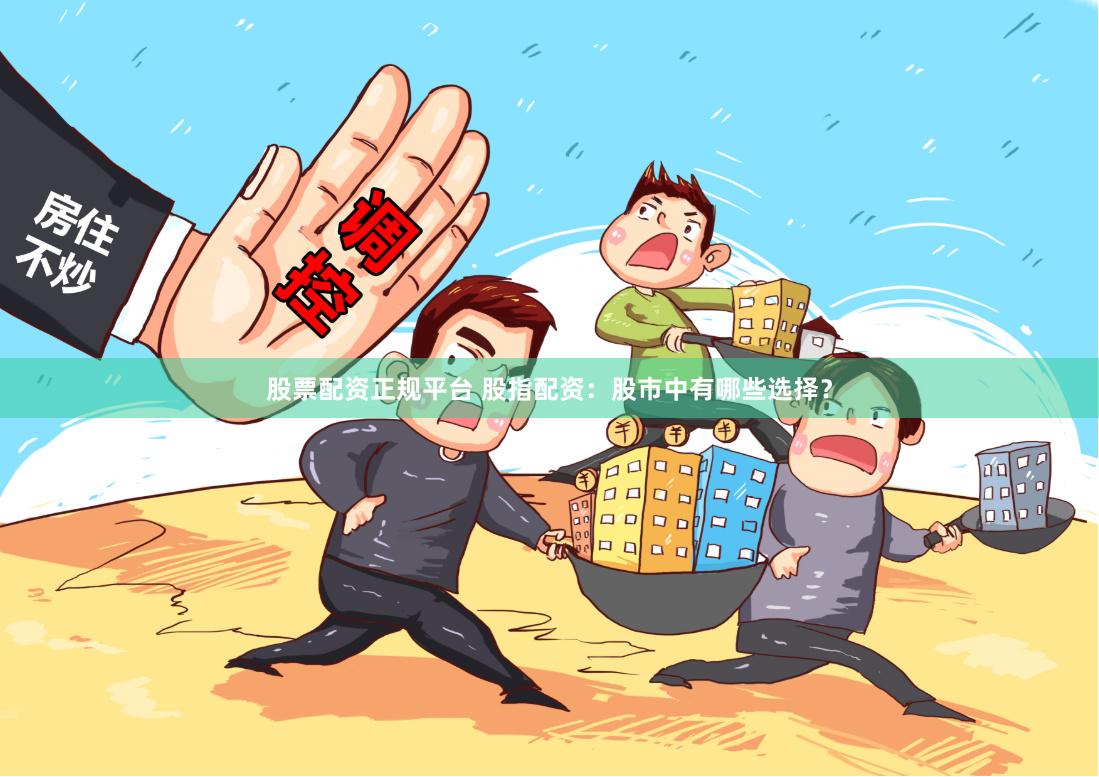 冠达配资