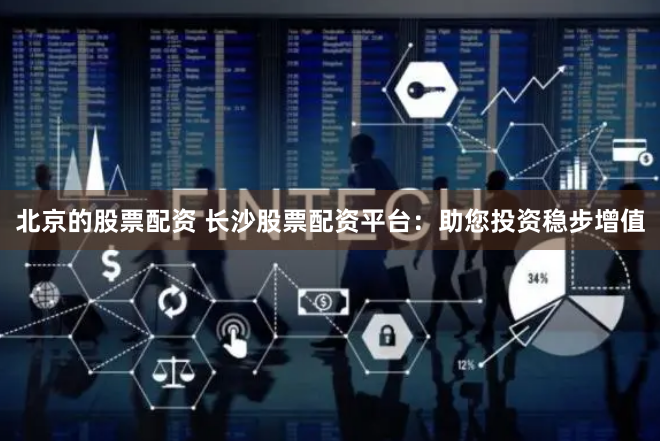 郑州配资网