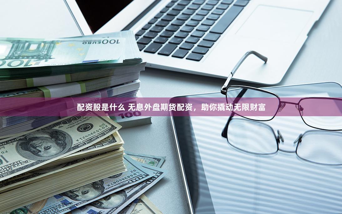 配资吧