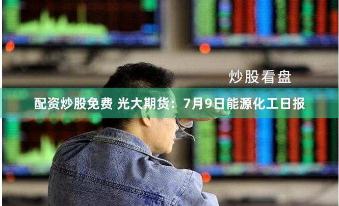 无息外盘配资
