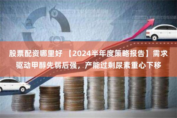 成都金牛区股票期货配资