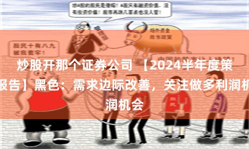 配资炒股论坛平台