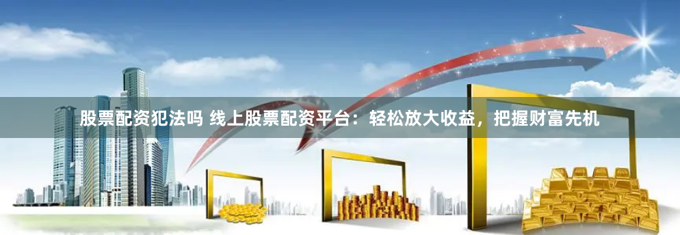 南昌配资