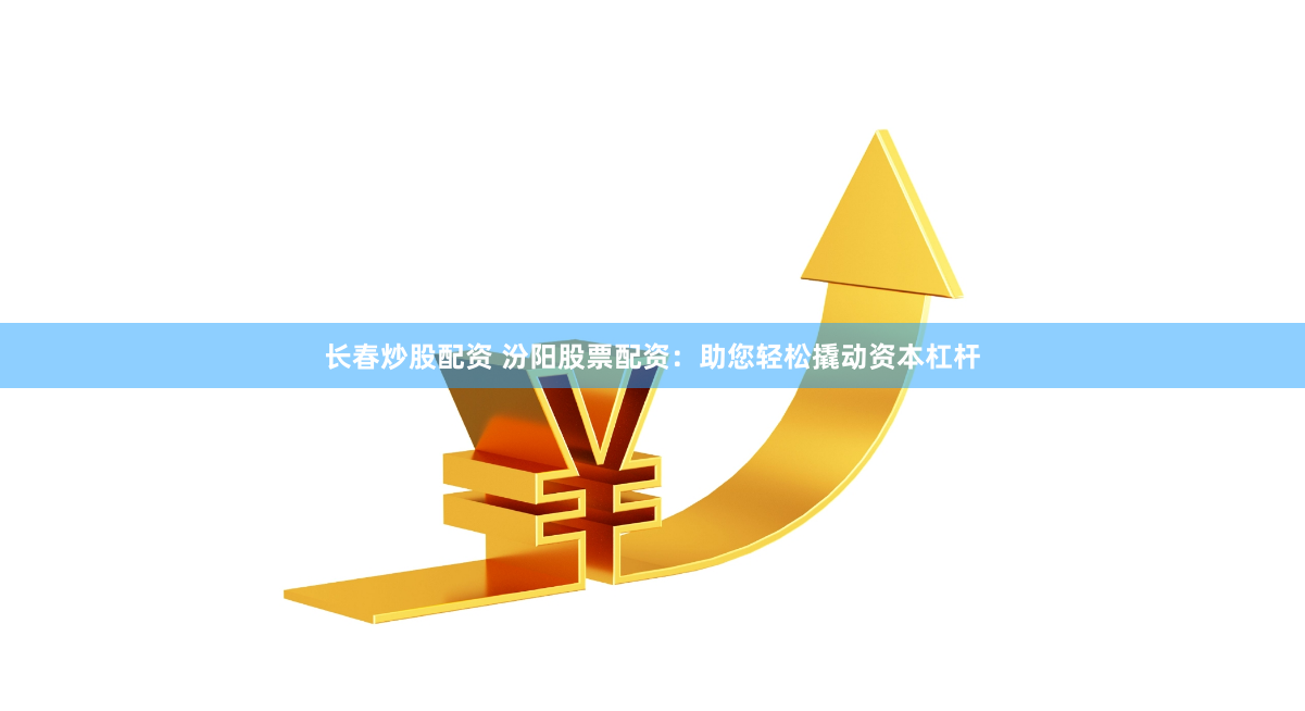 益配资