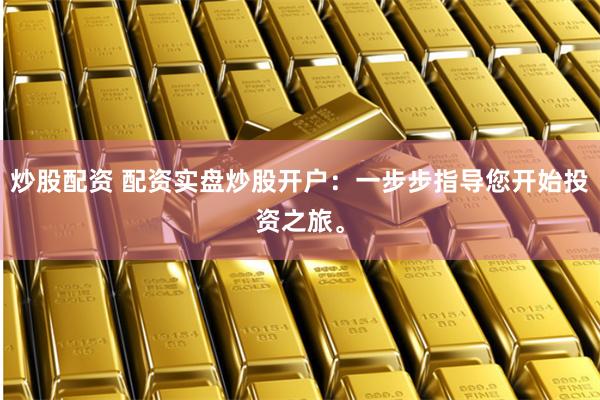 华盛配资官方网站查询