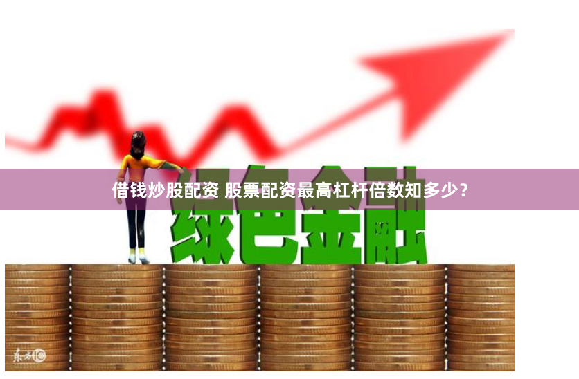 豪配投资下载