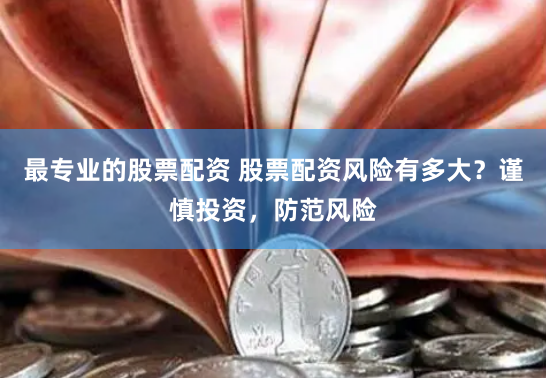 配资门户之家