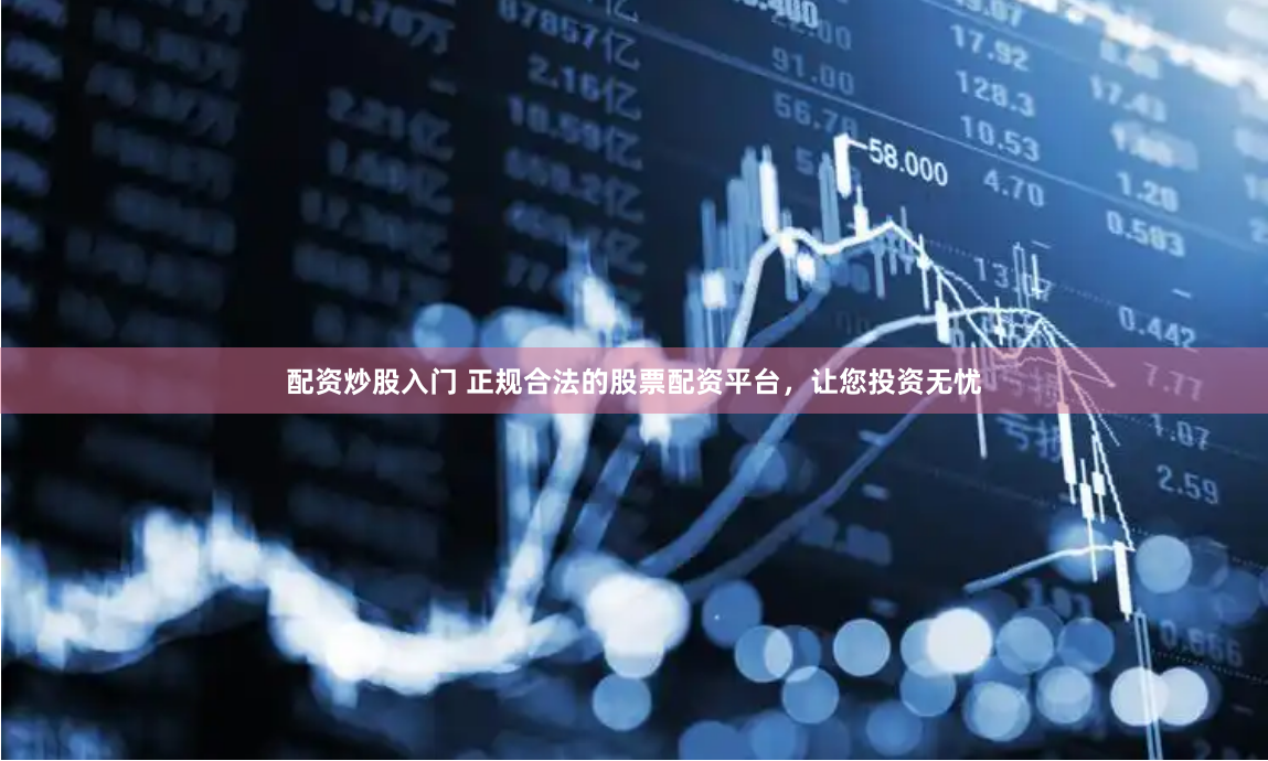 配资炒股中心