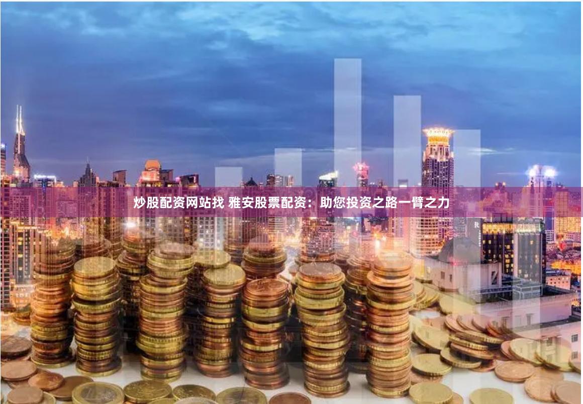 k线图鑫东财配资